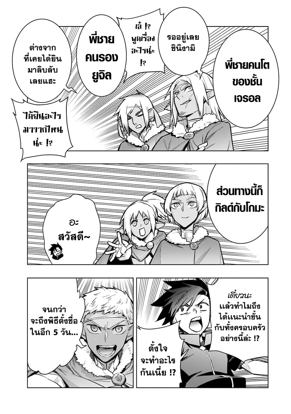 Kuro no Shoukanshi page 16