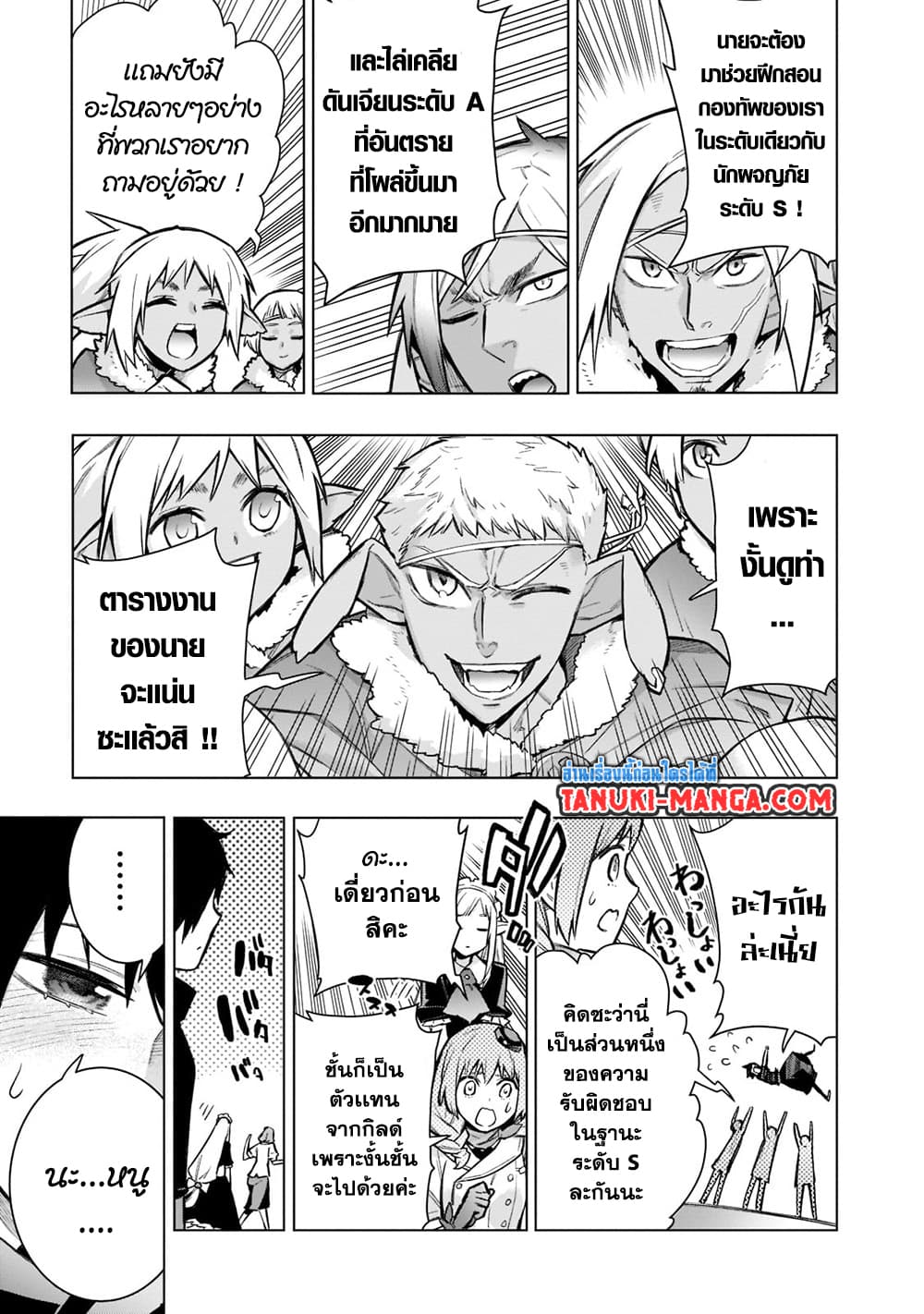 Kuro no Shoukanshi page 17