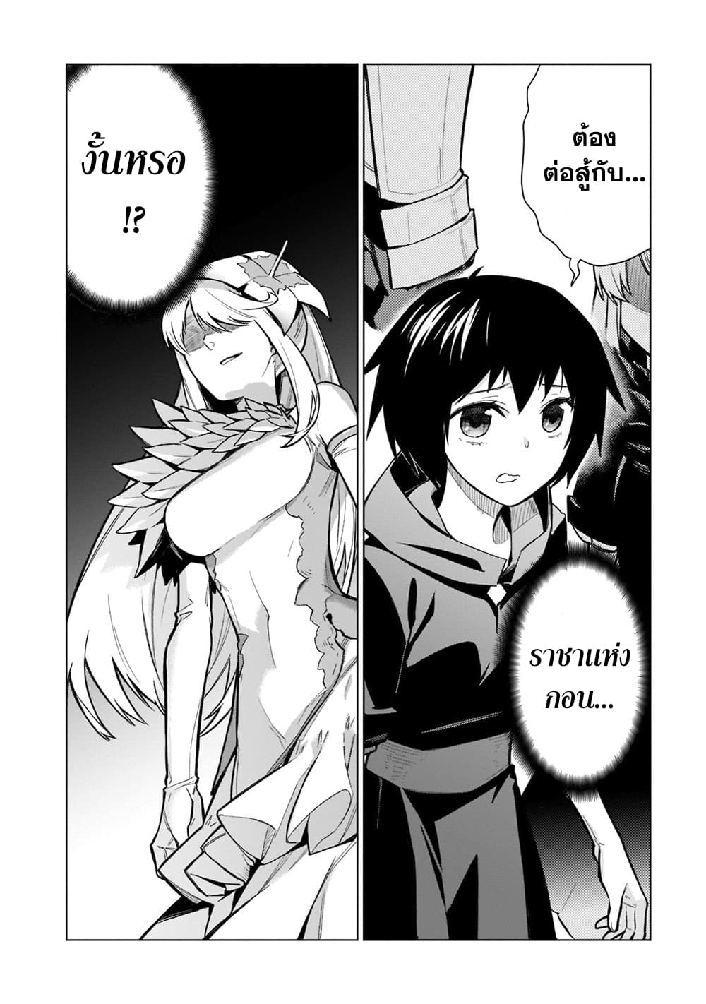 Kuro no Shoukanshi page 18
