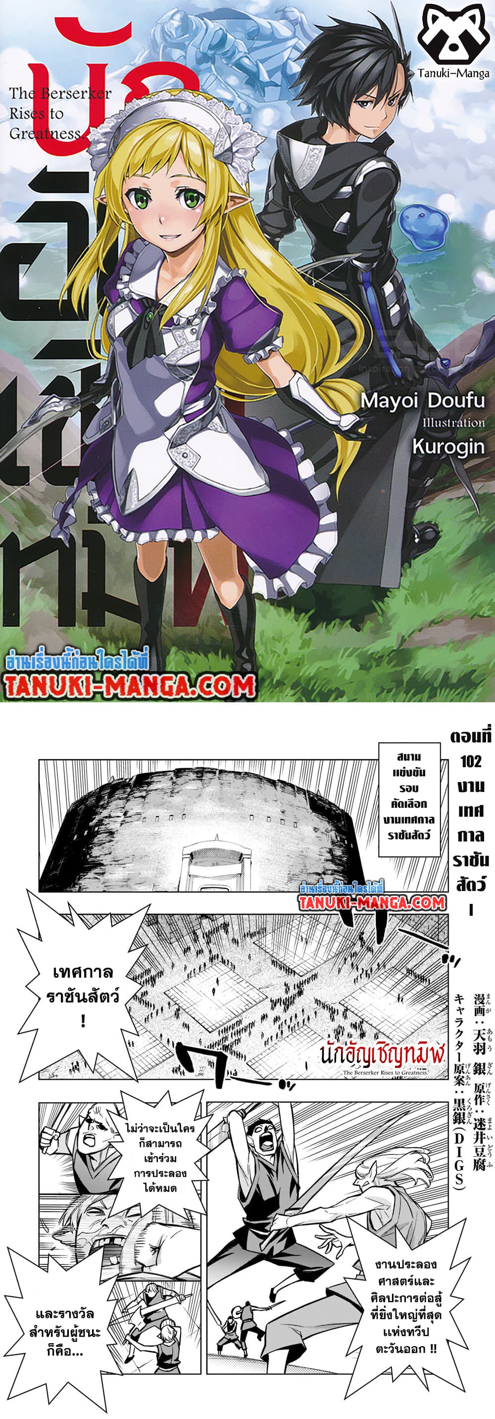 Kuro no Shoukanshi page 1