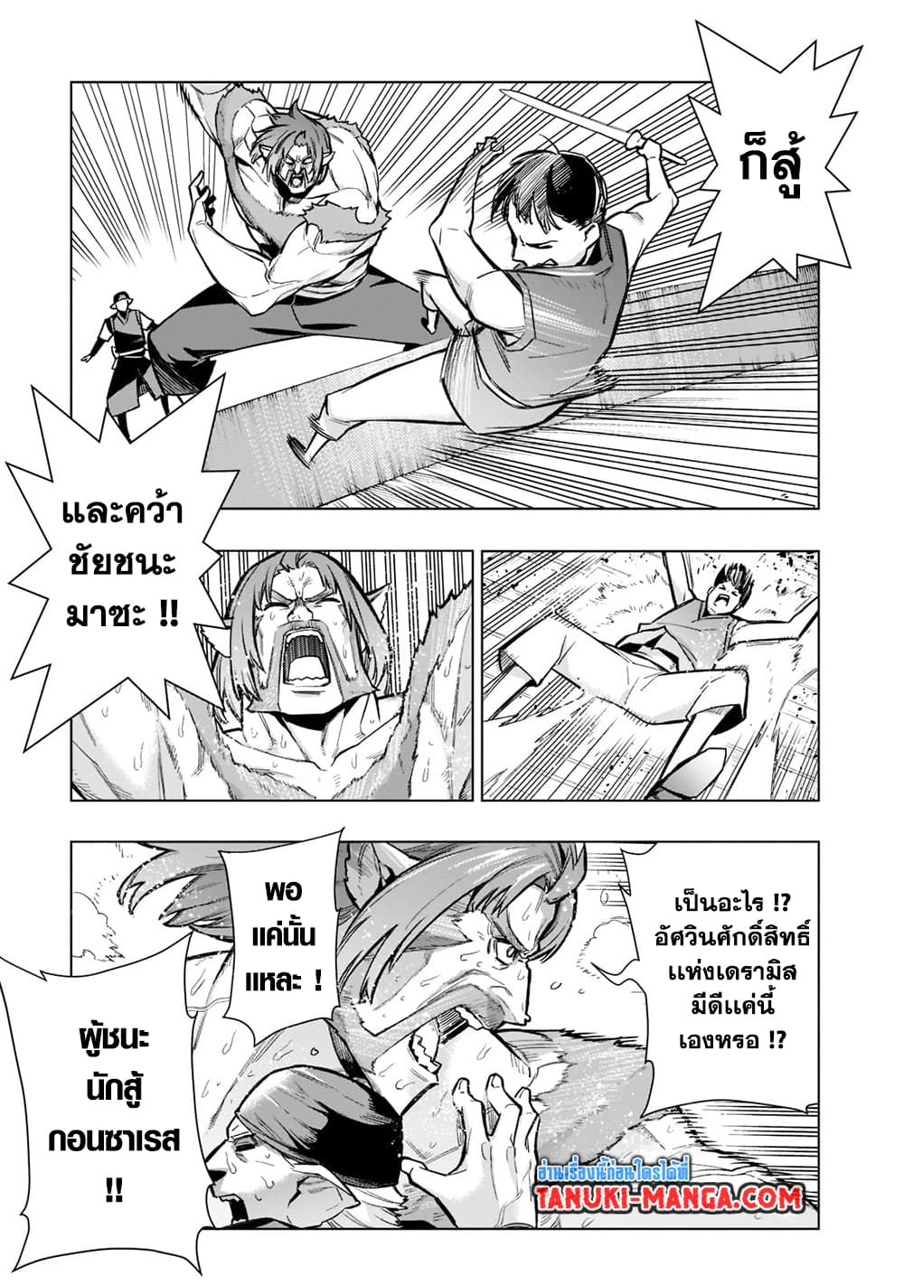 Kuro no Shoukanshi page 3