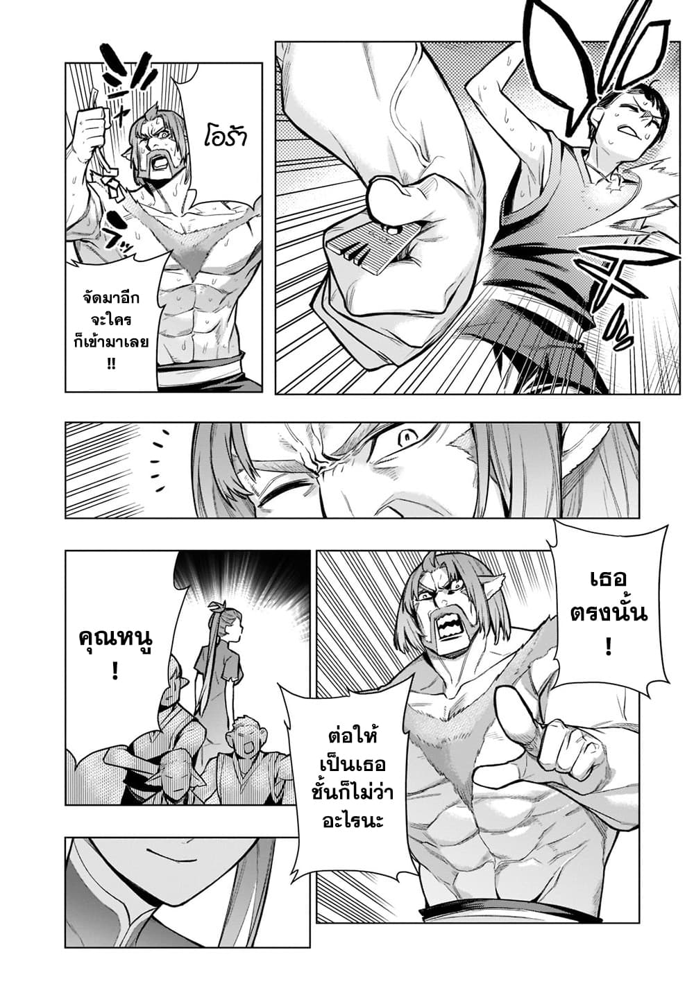 Kuro no Shoukanshi page 4