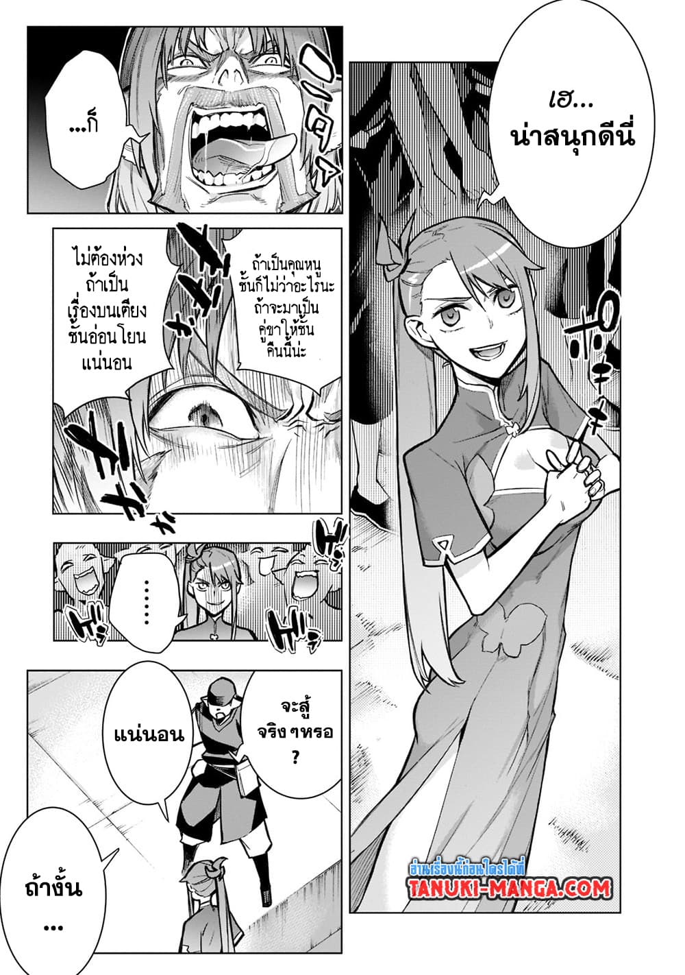 Kuro no Shoukanshi page 5