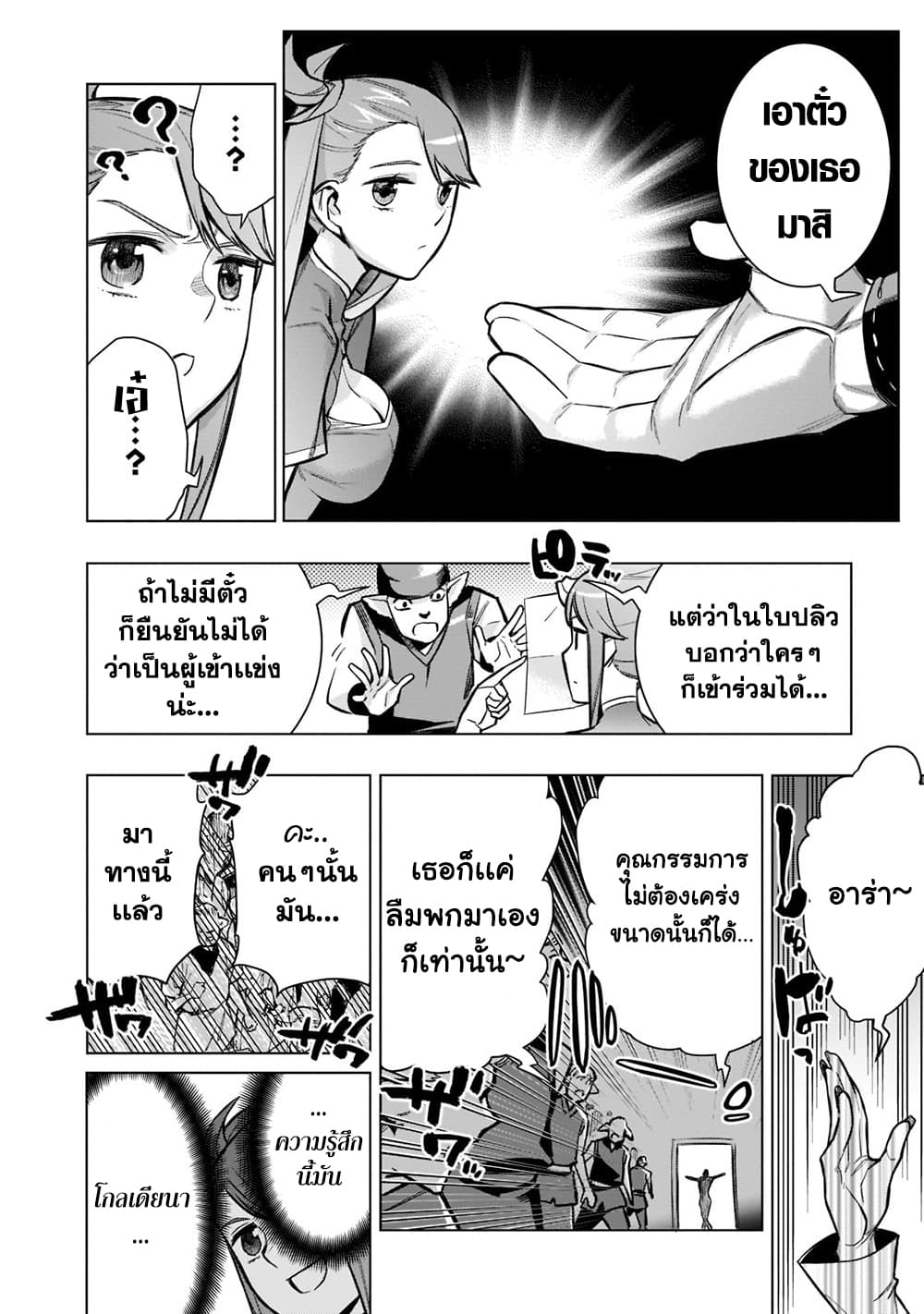 Kuro no Shoukanshi page 6
