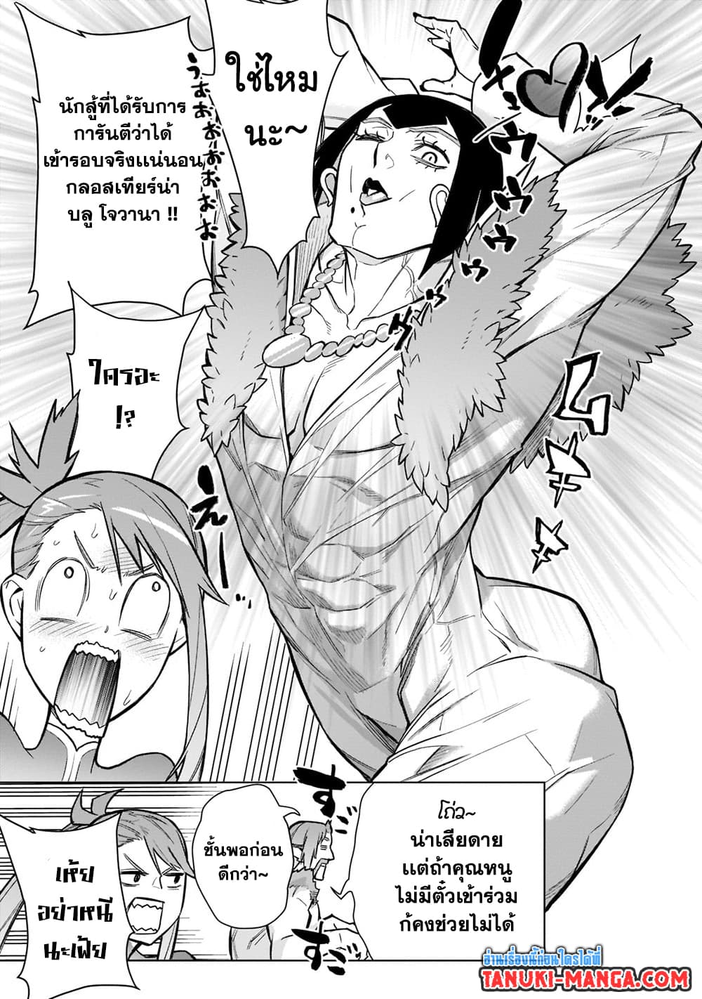 Kuro no Shoukanshi page 7