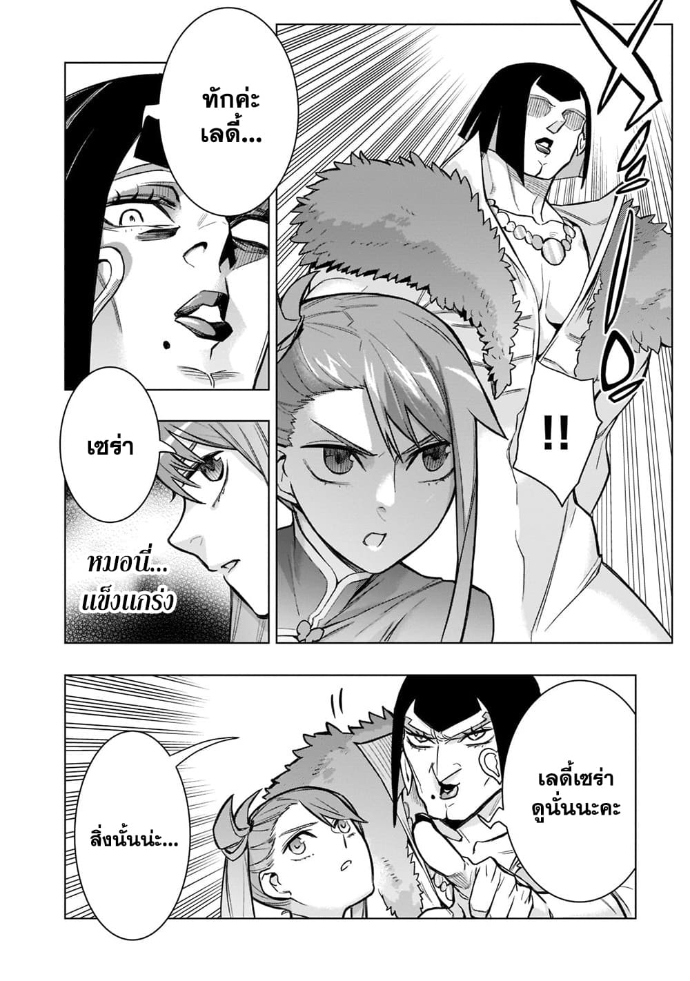Kuro no Shoukanshi page 8