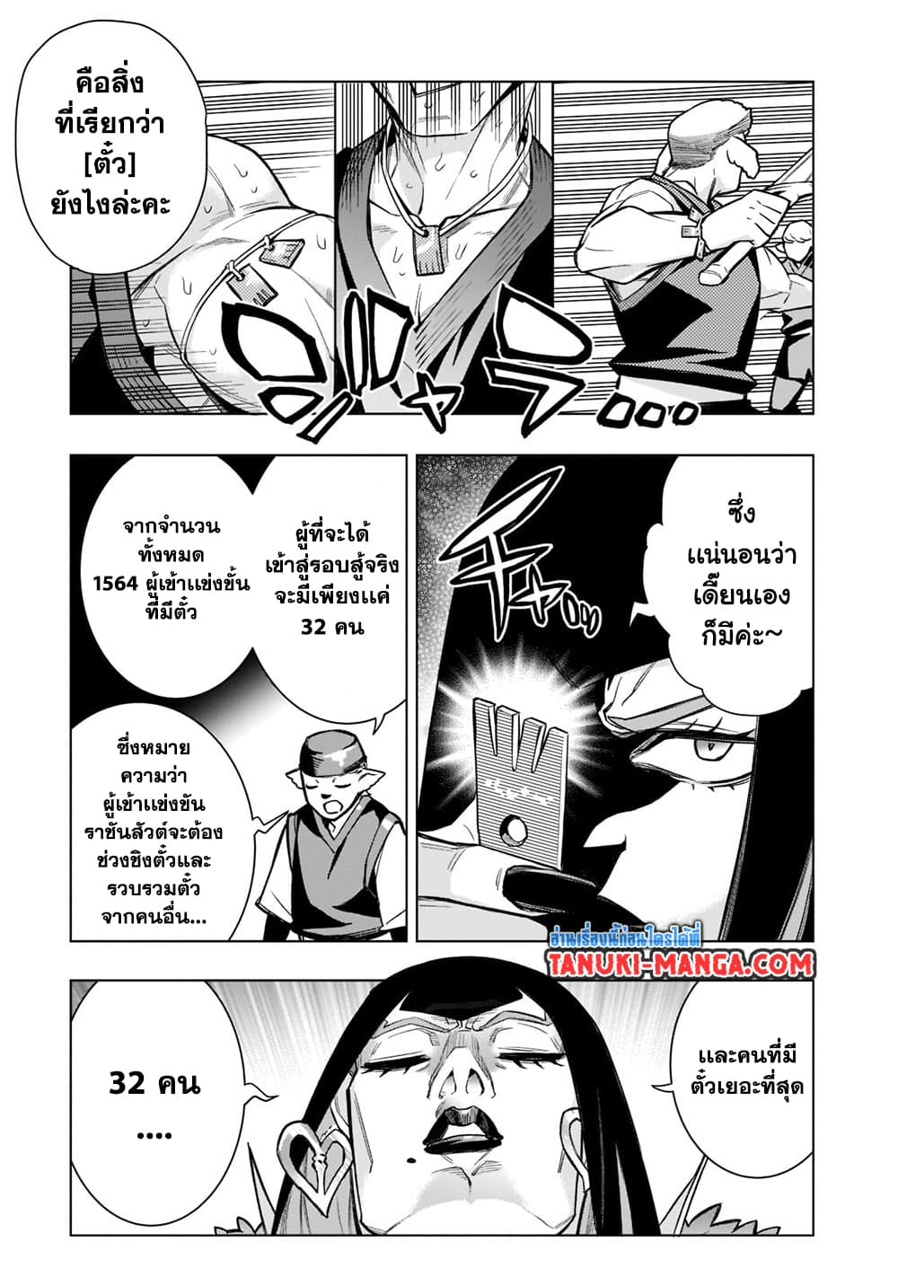 Kuro no Shoukanshi page 9