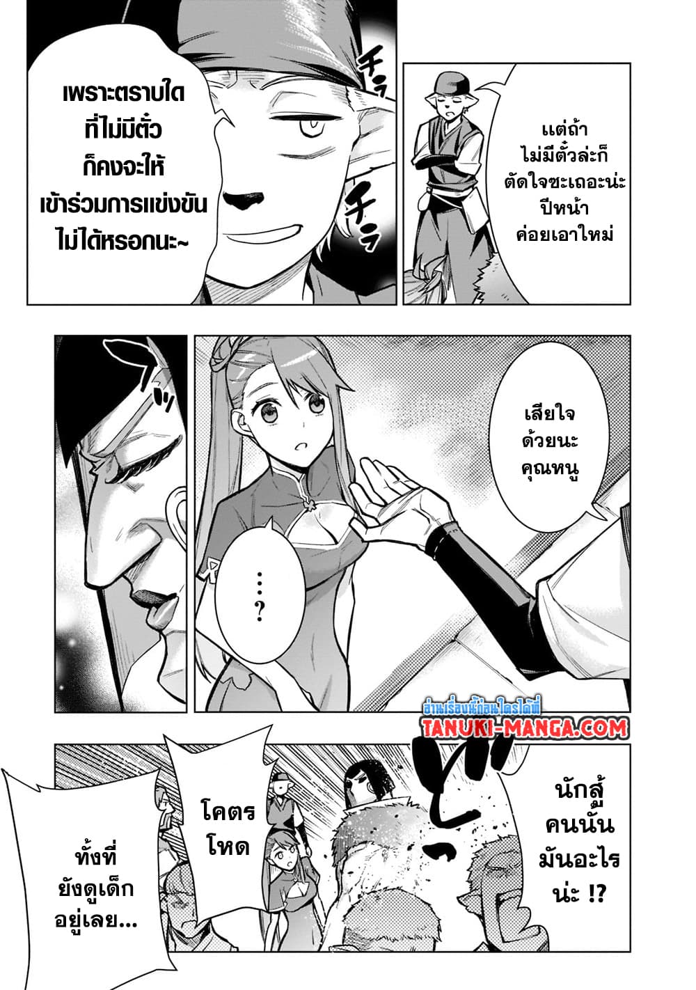 Kuro no Shoukanshi page 11