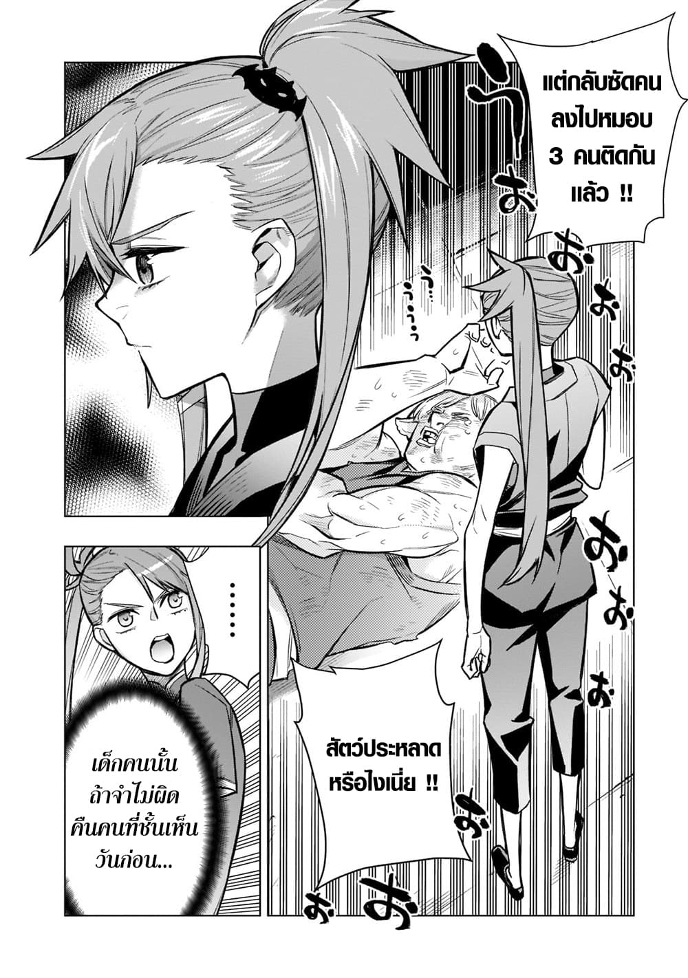 Kuro no Shoukanshi page 12