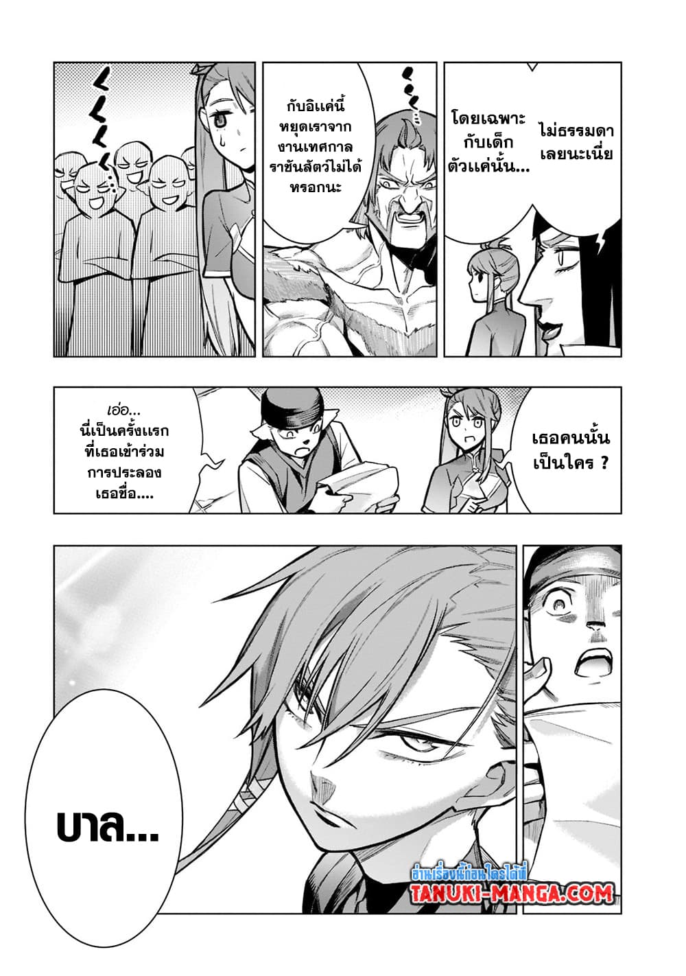 Kuro no Shoukanshi page 13