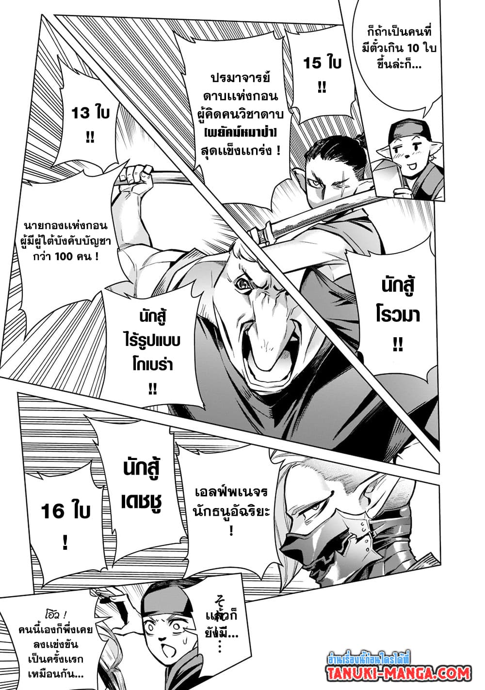 Kuro no Shoukanshi page 15