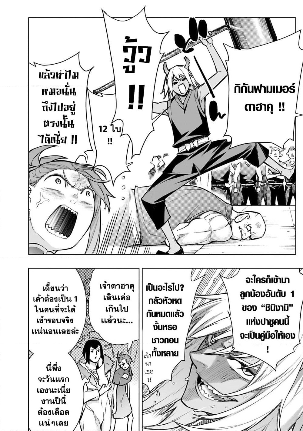 Kuro no Shoukanshi page 16