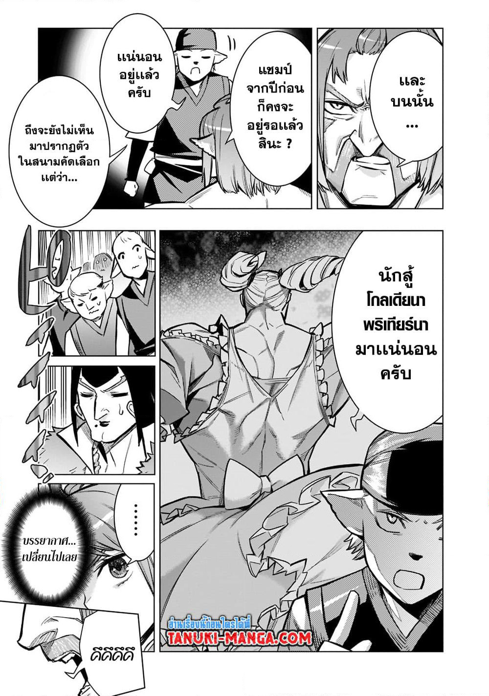 Kuro no Shoukanshi page 17