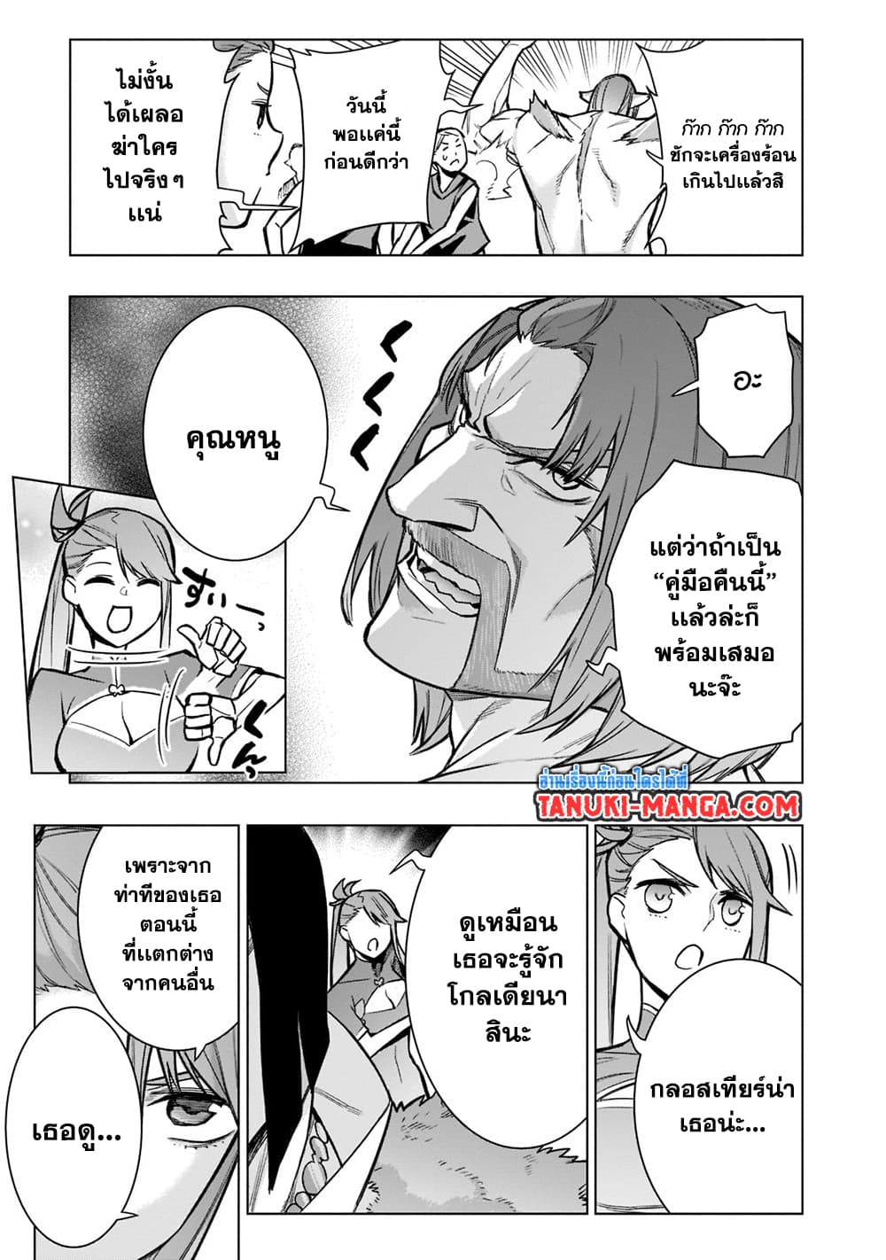 Kuro no Shoukanshi page 19