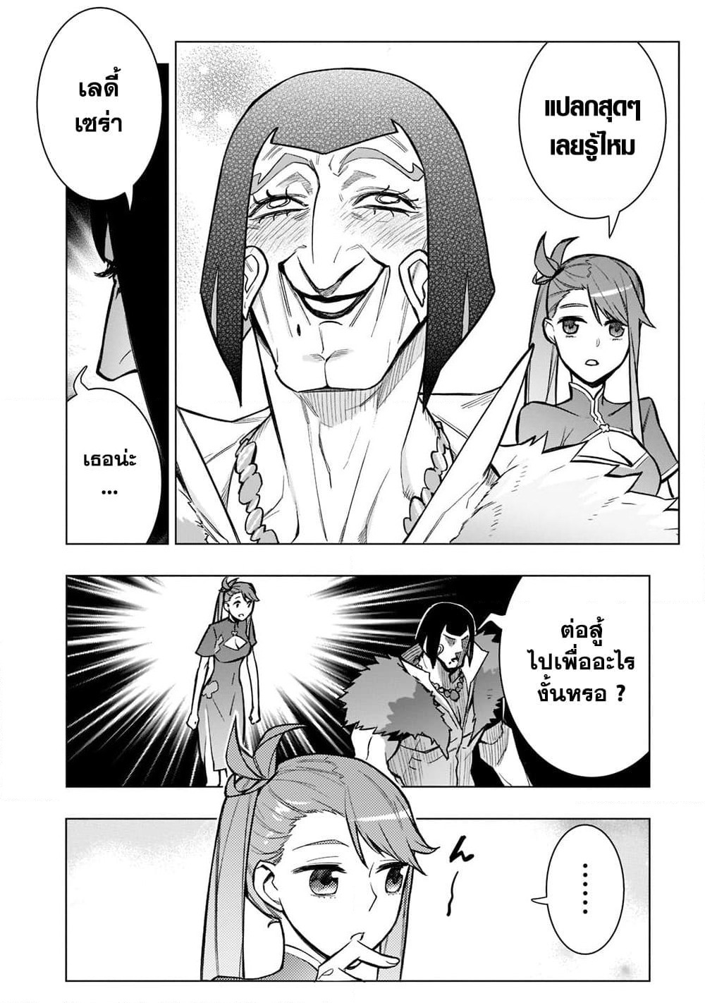 Kuro no Shoukanshi page 20