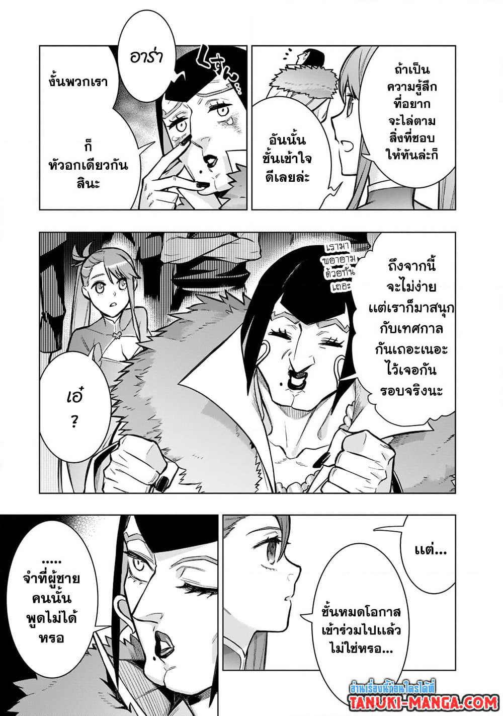 Kuro no Shoukanshi page 23