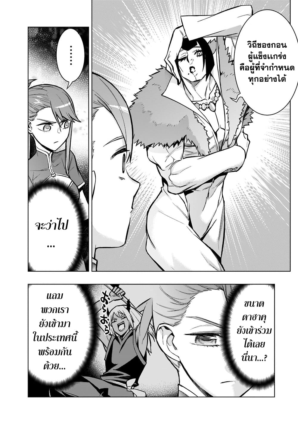 Kuro no Shoukanshi page 24
