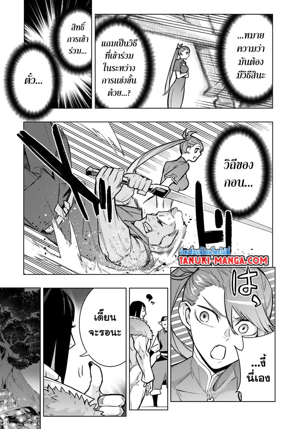 Kuro no Shoukanshi page 25
