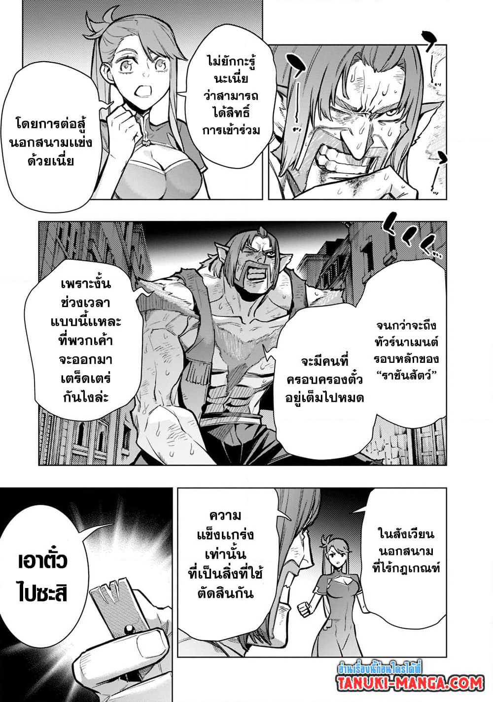 Kuro no Shoukanshi page 27