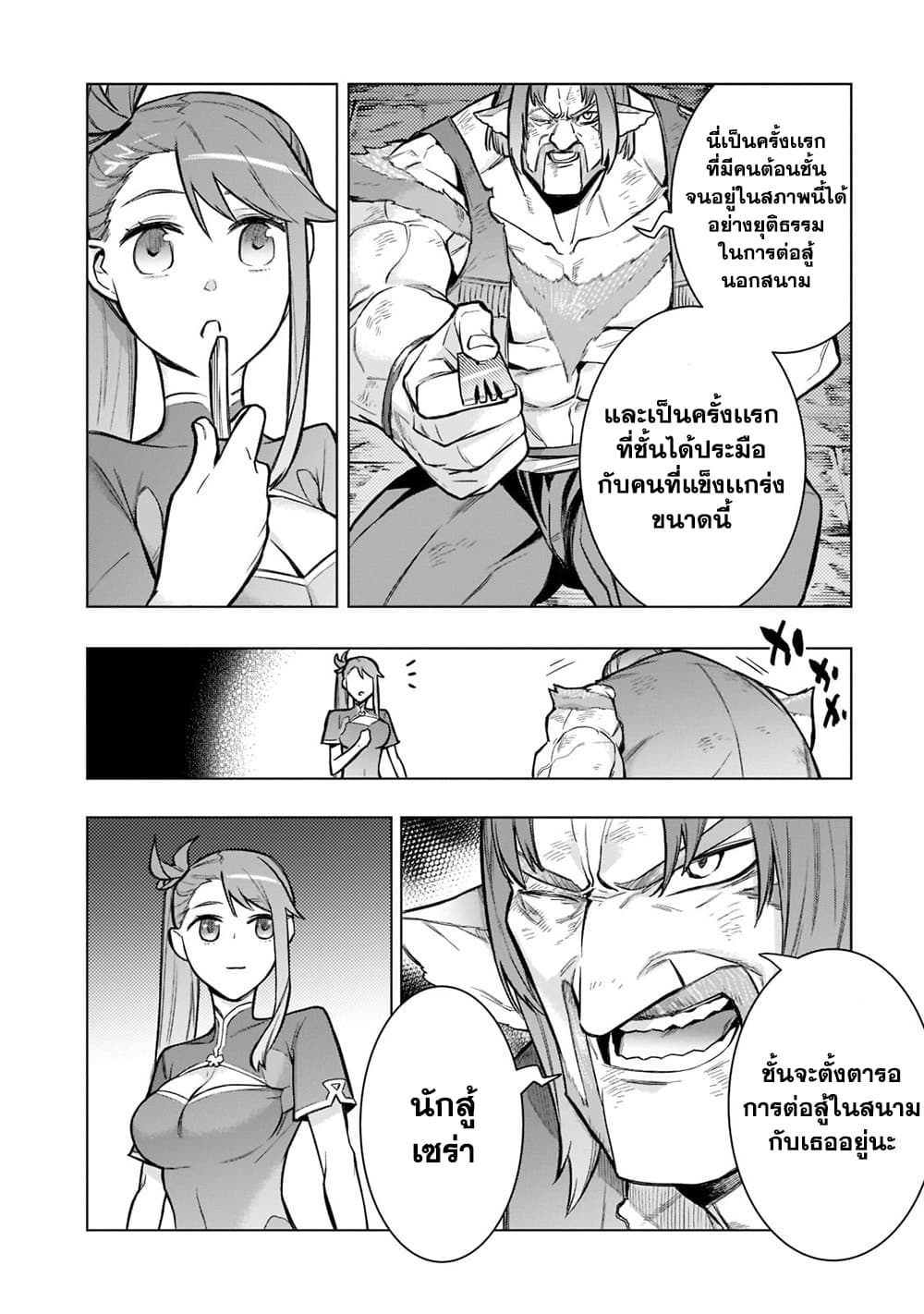 Kuro no Shoukanshi page 28
