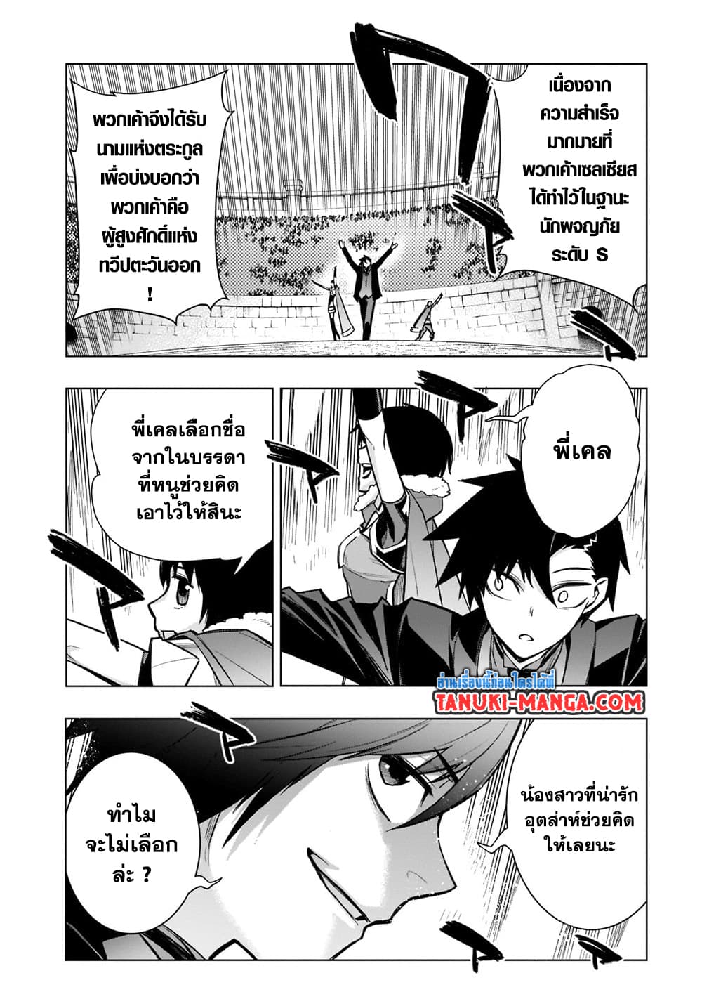 Kuro no Shoukanshi page 3