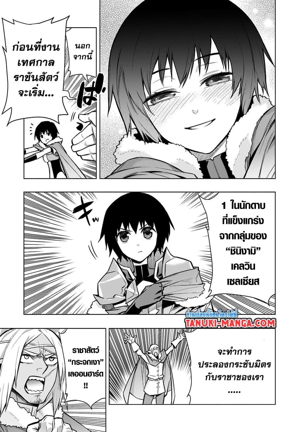 Kuro no Shoukanshi page 4
