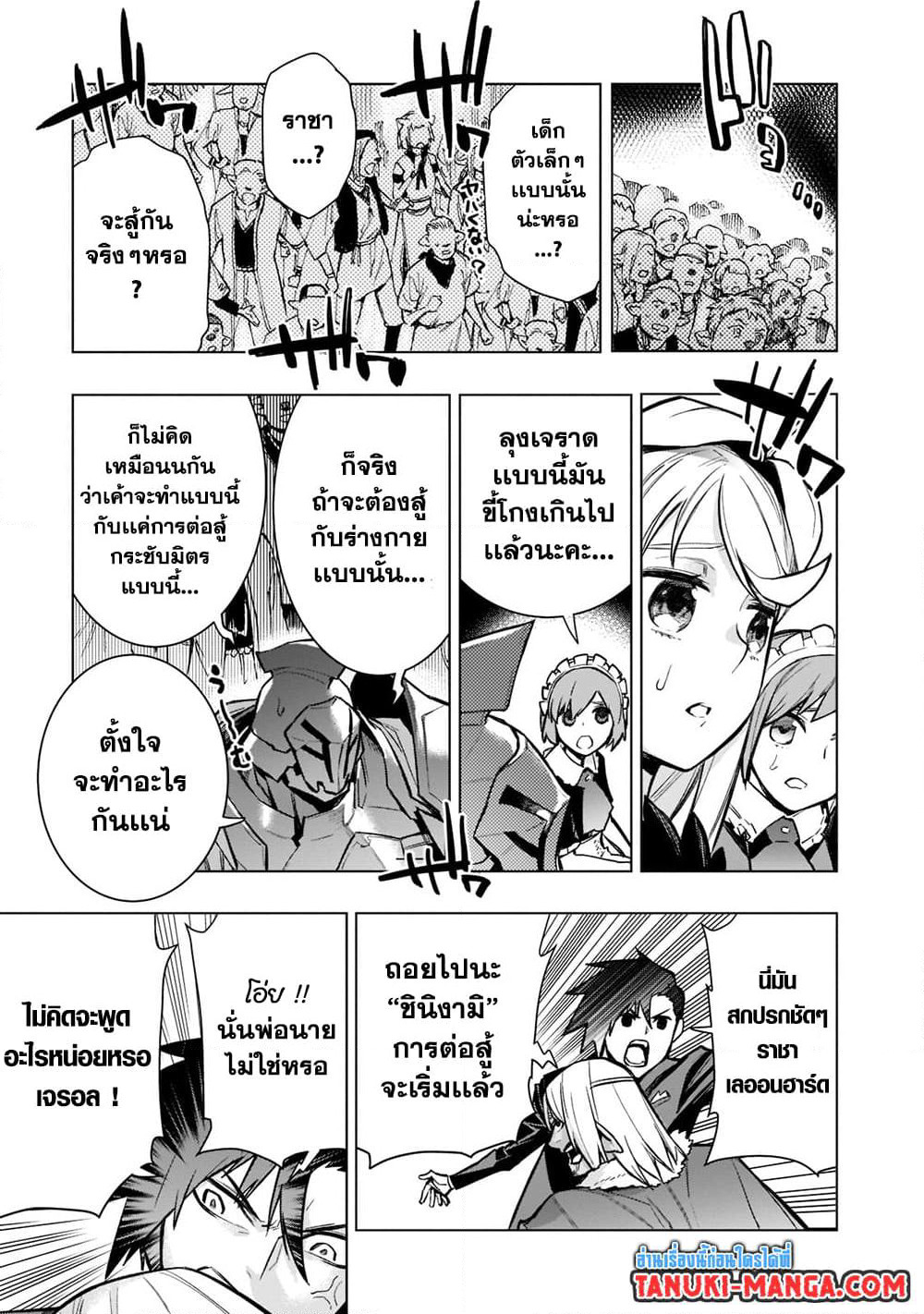 Kuro no Shoukanshi page 8