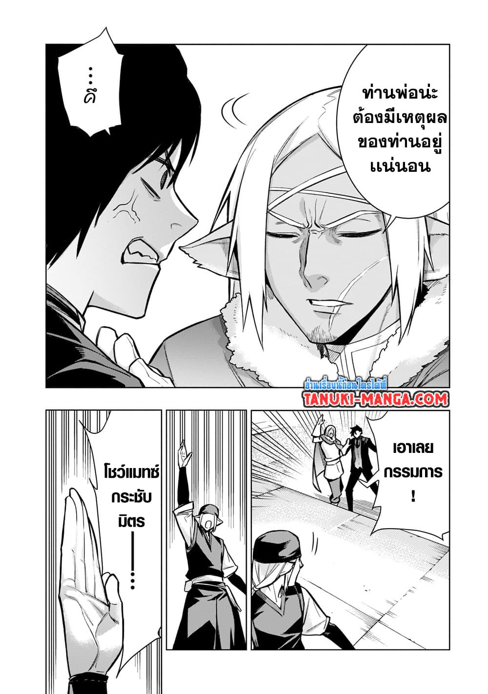 Kuro no Shoukanshi page 9