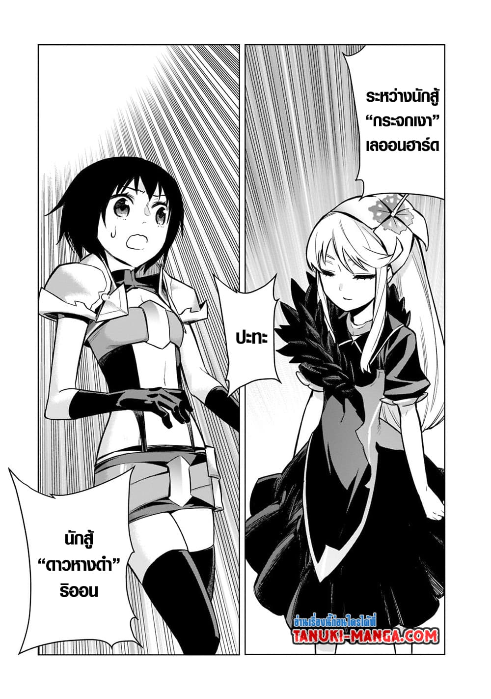 Kuro no Shoukanshi page 10