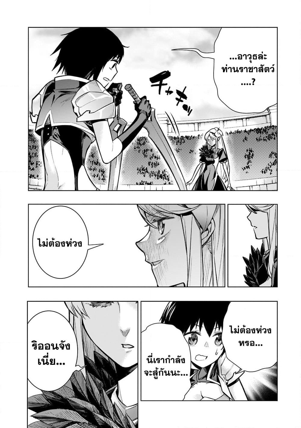 Kuro no Shoukanshi page 2