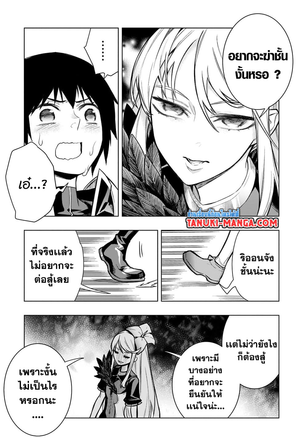 Kuro no Shoukanshi page 3
