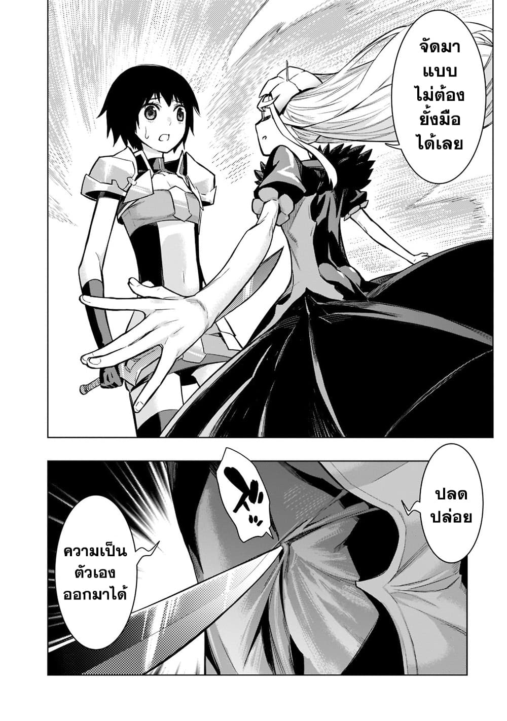 Kuro no Shoukanshi page 4