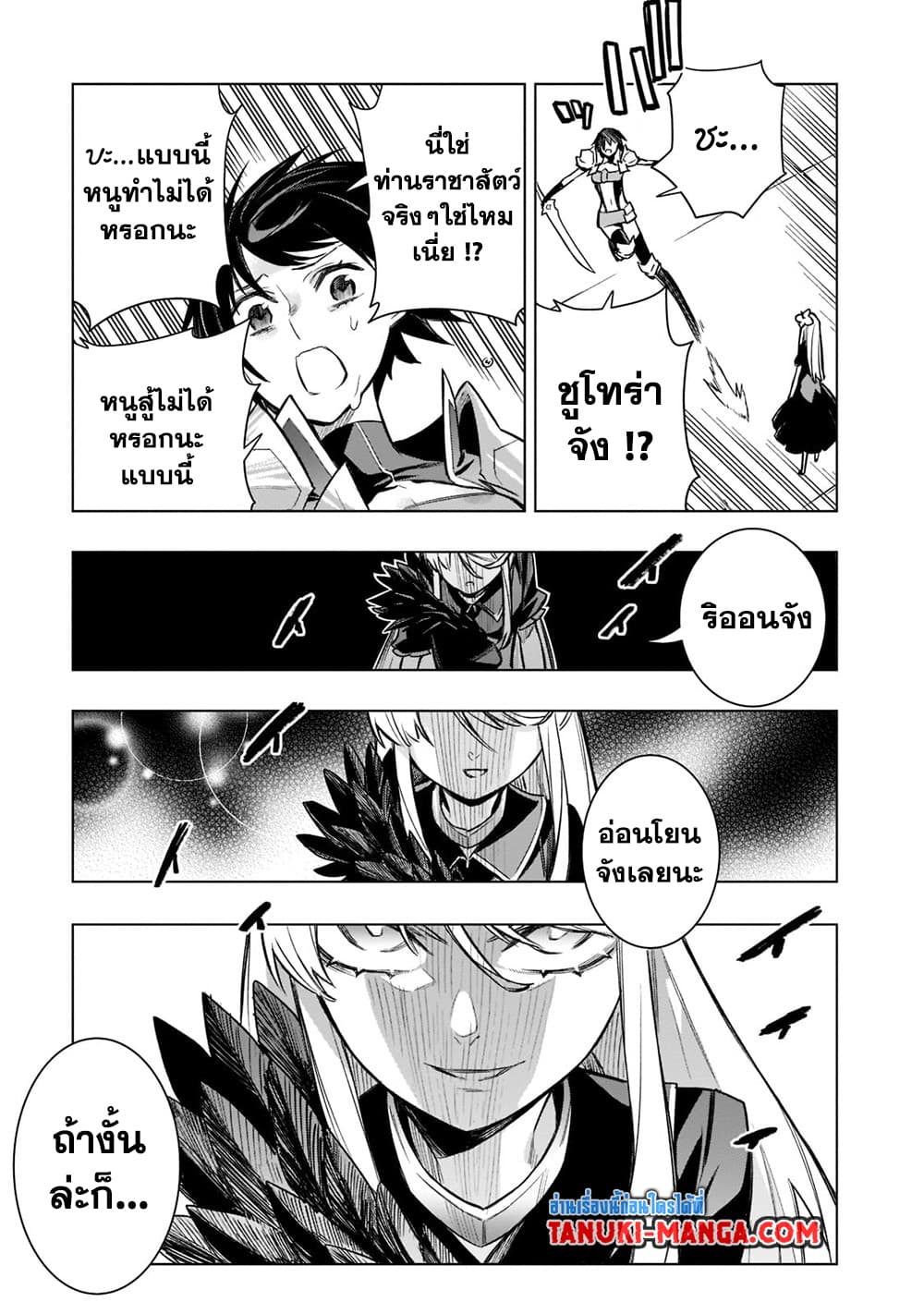 Kuro no Shoukanshi page 5