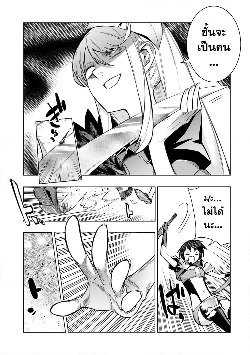 Kuro no Shoukanshi page 6