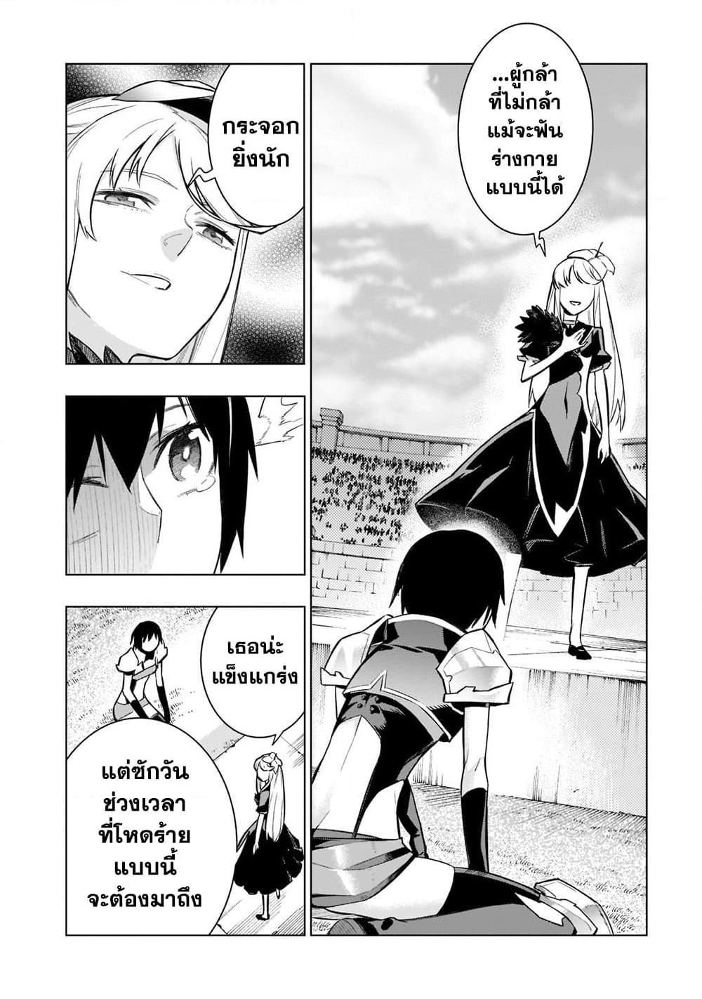 Kuro no Shoukanshi page 8