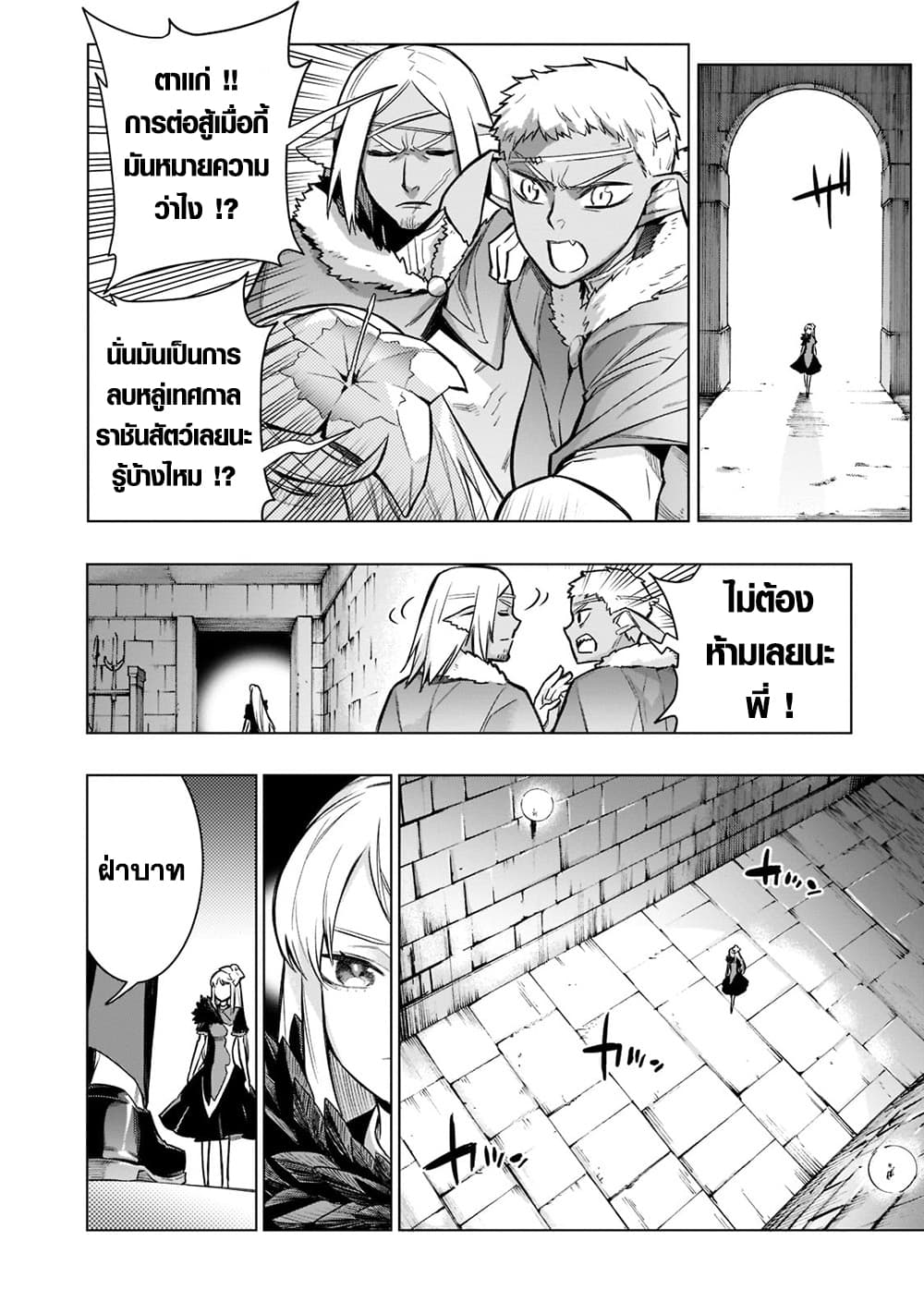 Kuro no Shoukanshi page 10