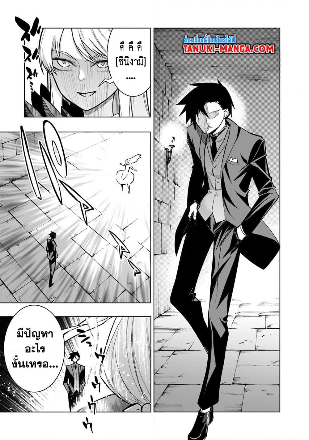 Kuro no Shoukanshi page 11