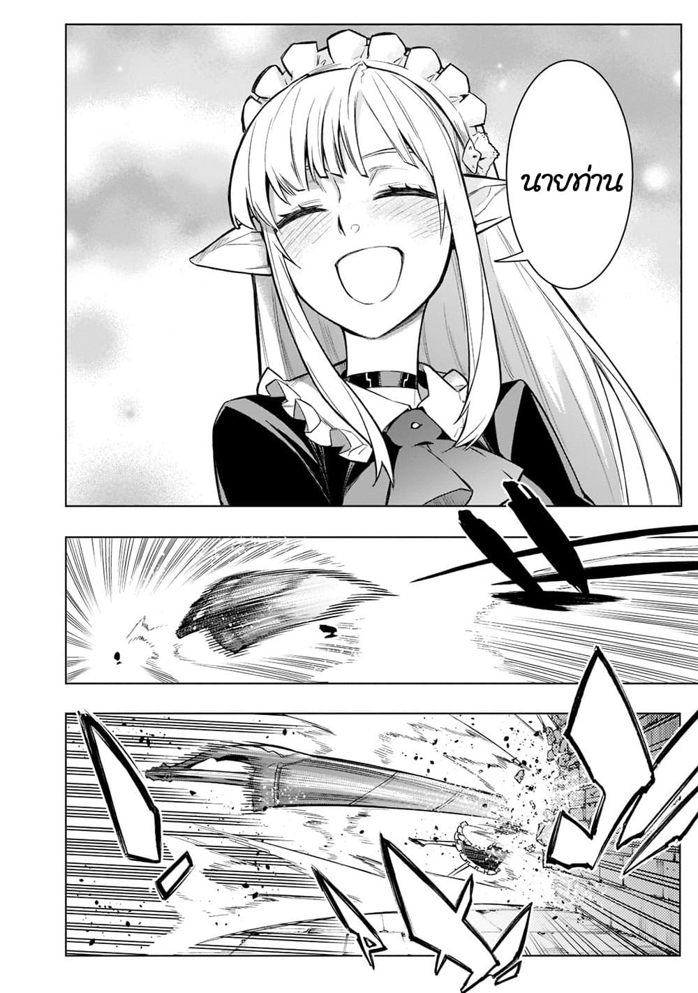 Kuro no Shoukanshi page 12
