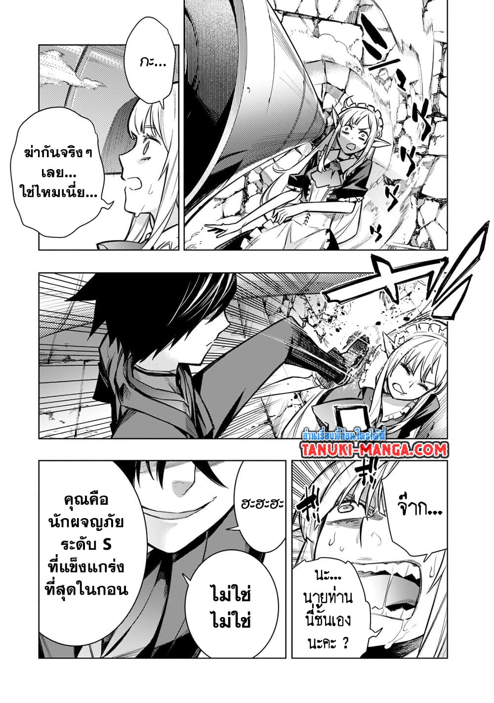 Kuro no Shoukanshi page 13