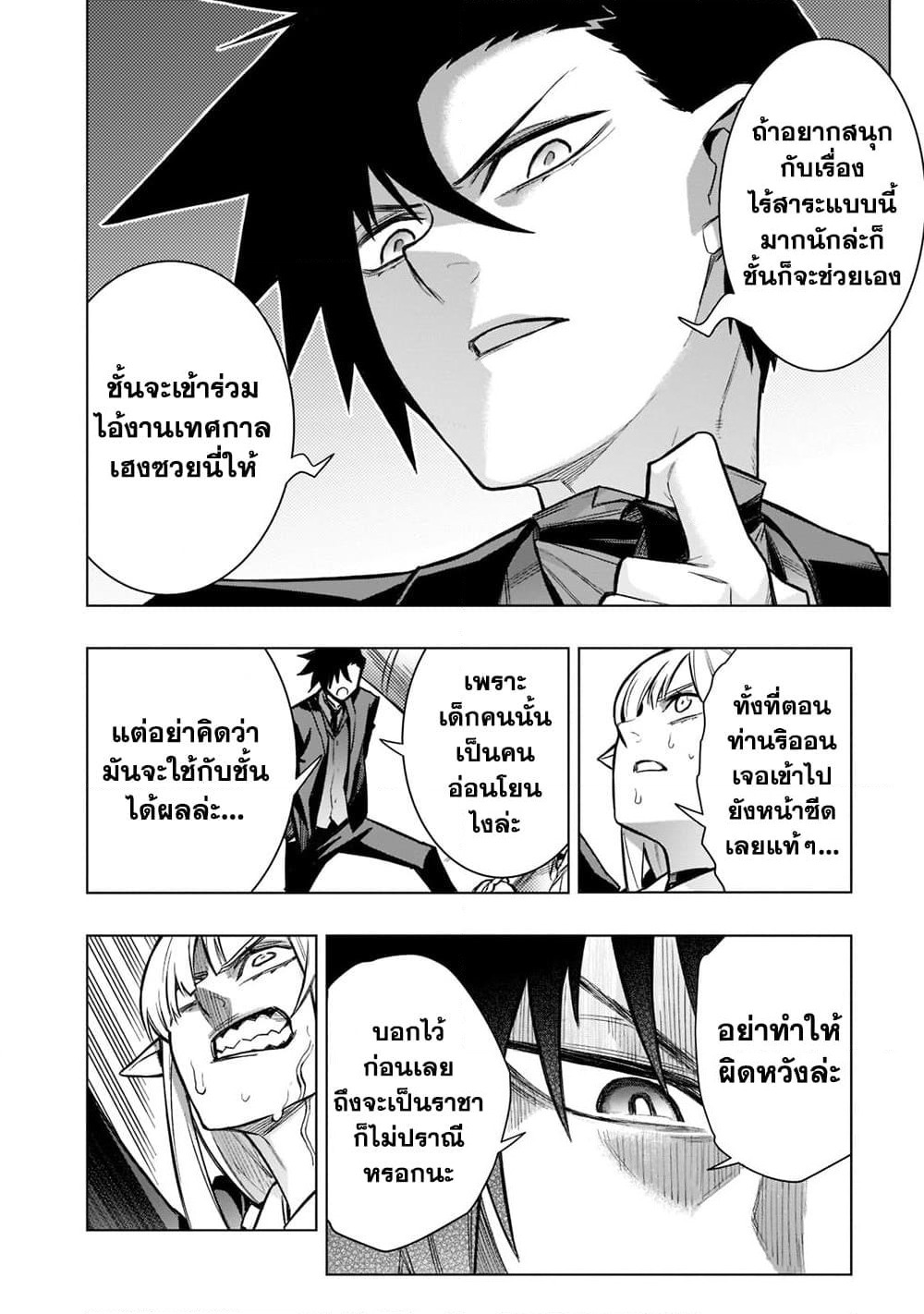 Kuro no Shoukanshi page 14