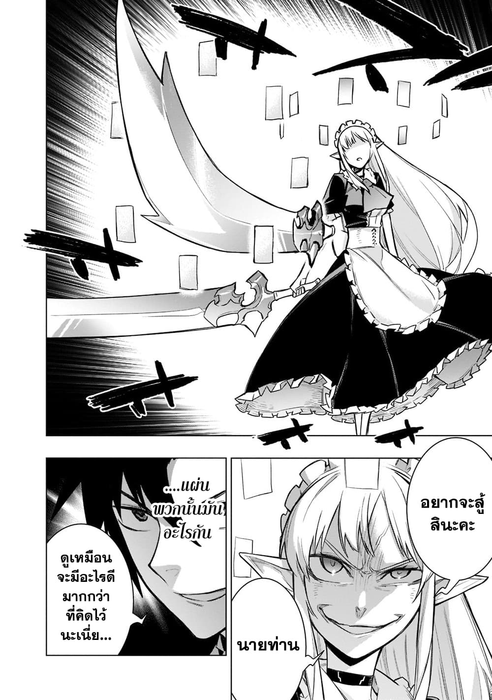 Kuro no Shoukanshi page 16