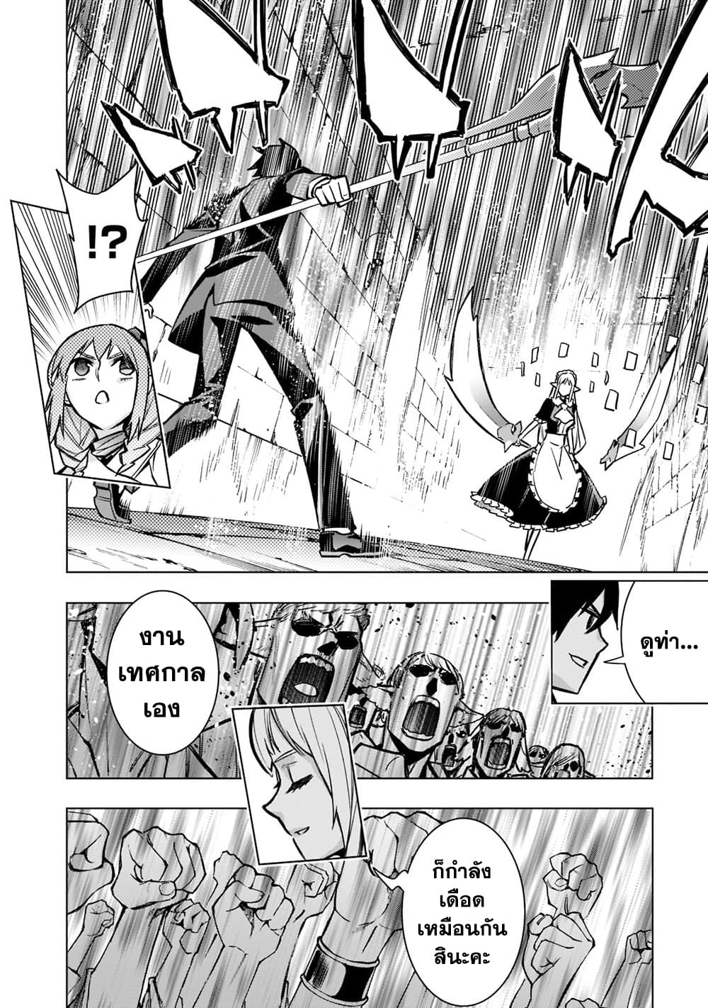 Kuro no Shoukanshi page 18