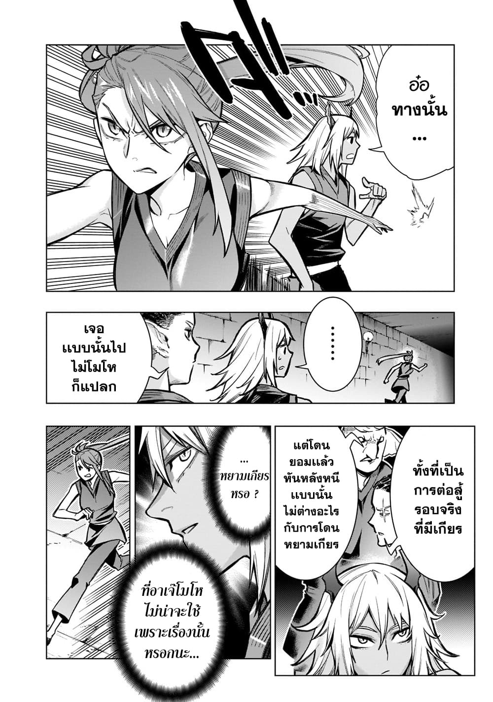 Kuro no Shoukanshi page 2