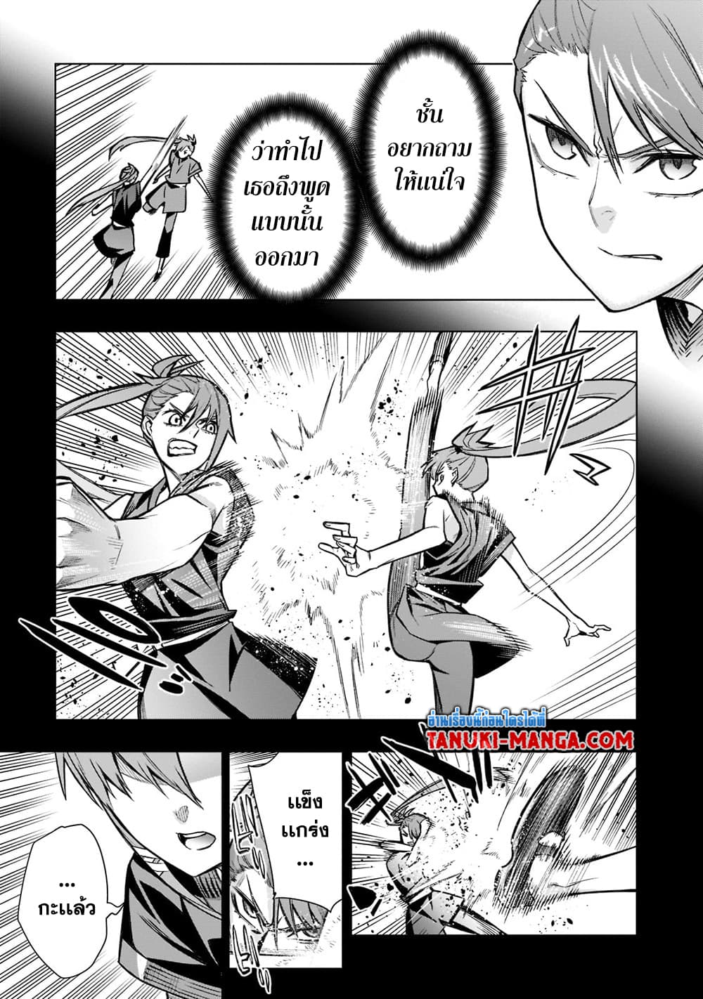 Kuro no Shoukanshi page 3