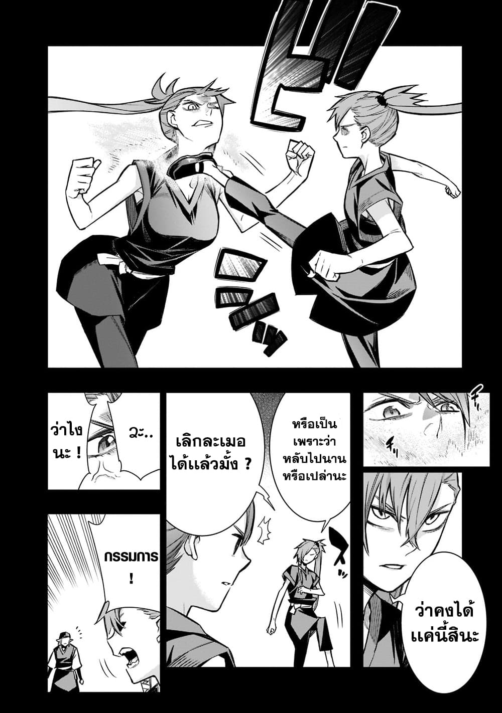 Kuro no Shoukanshi page 4