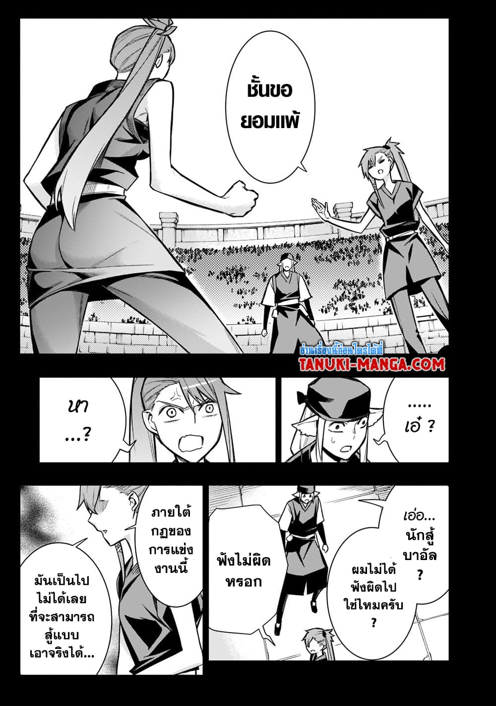 Kuro no Shoukanshi page 5