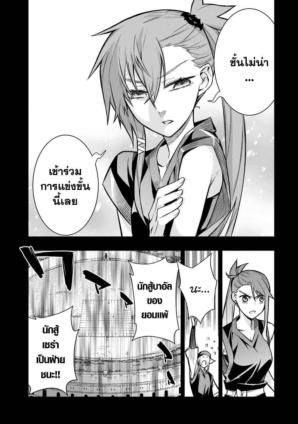 Kuro no Shoukanshi page 6