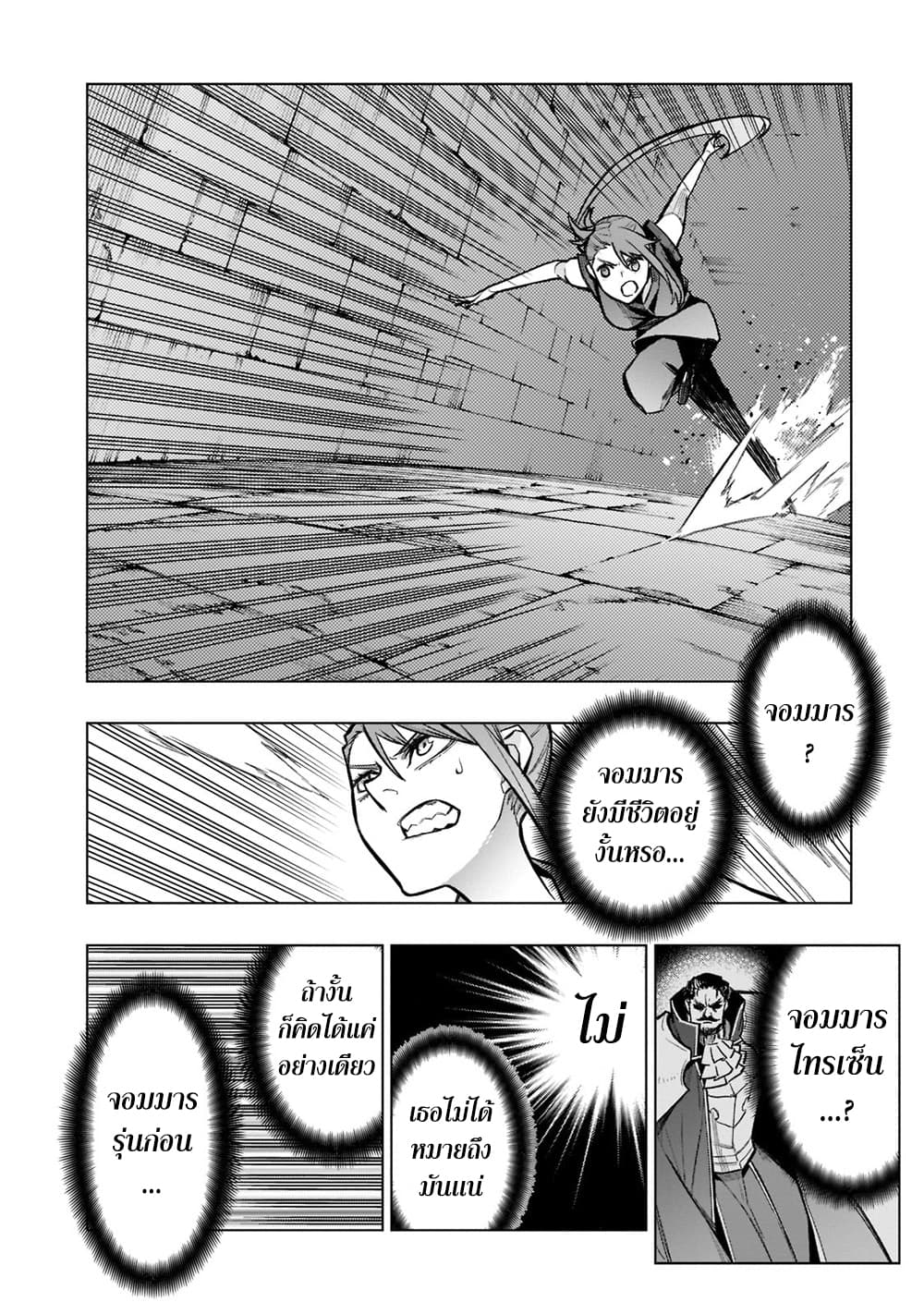 Kuro no Shoukanshi page 8