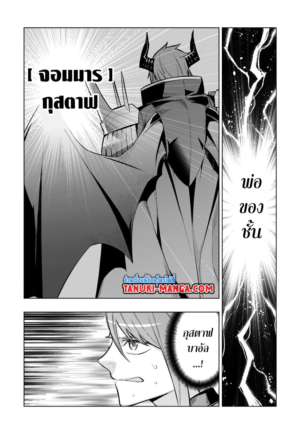 Kuro no Shoukanshi page 9