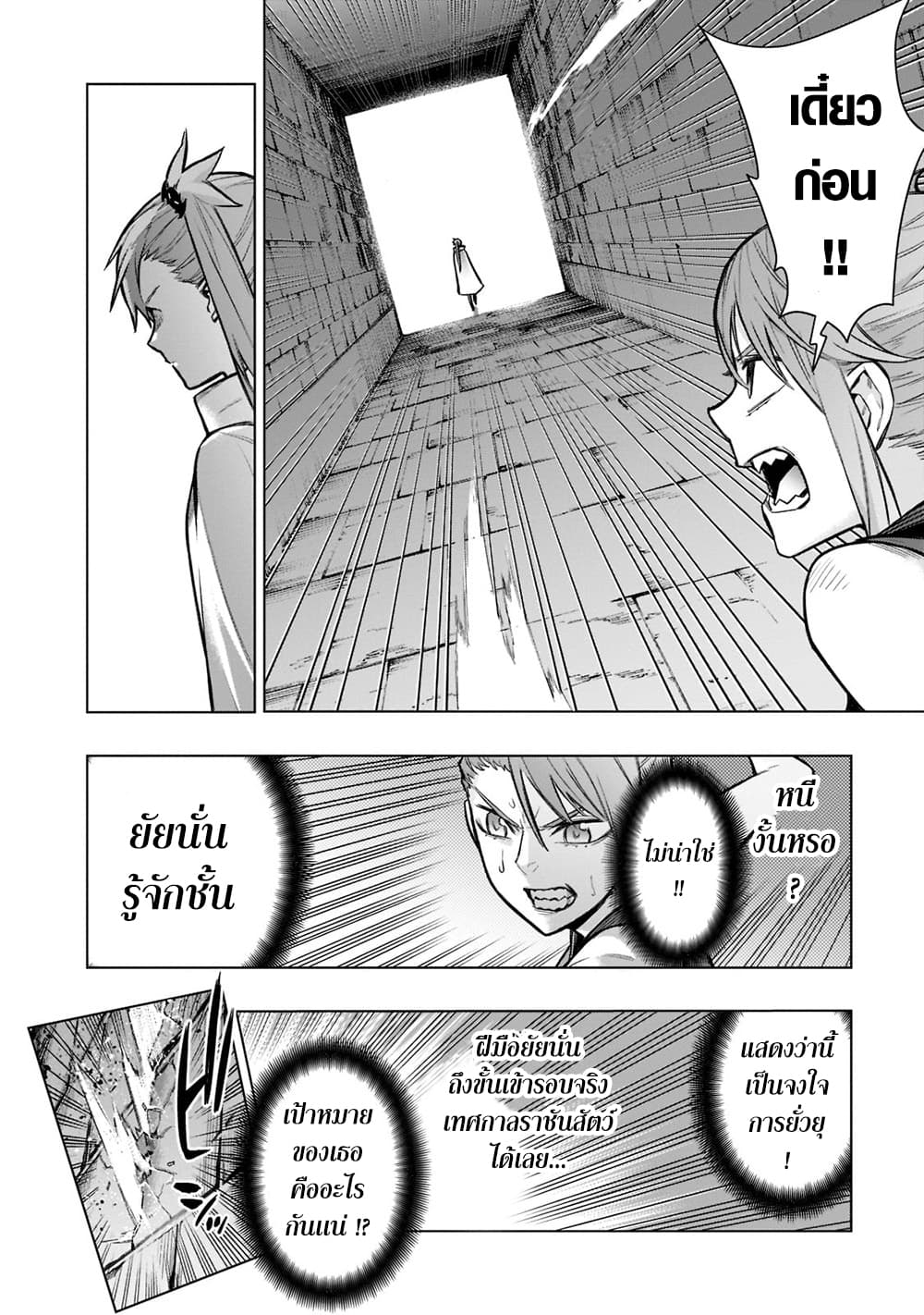 Kuro no Shoukanshi page 10